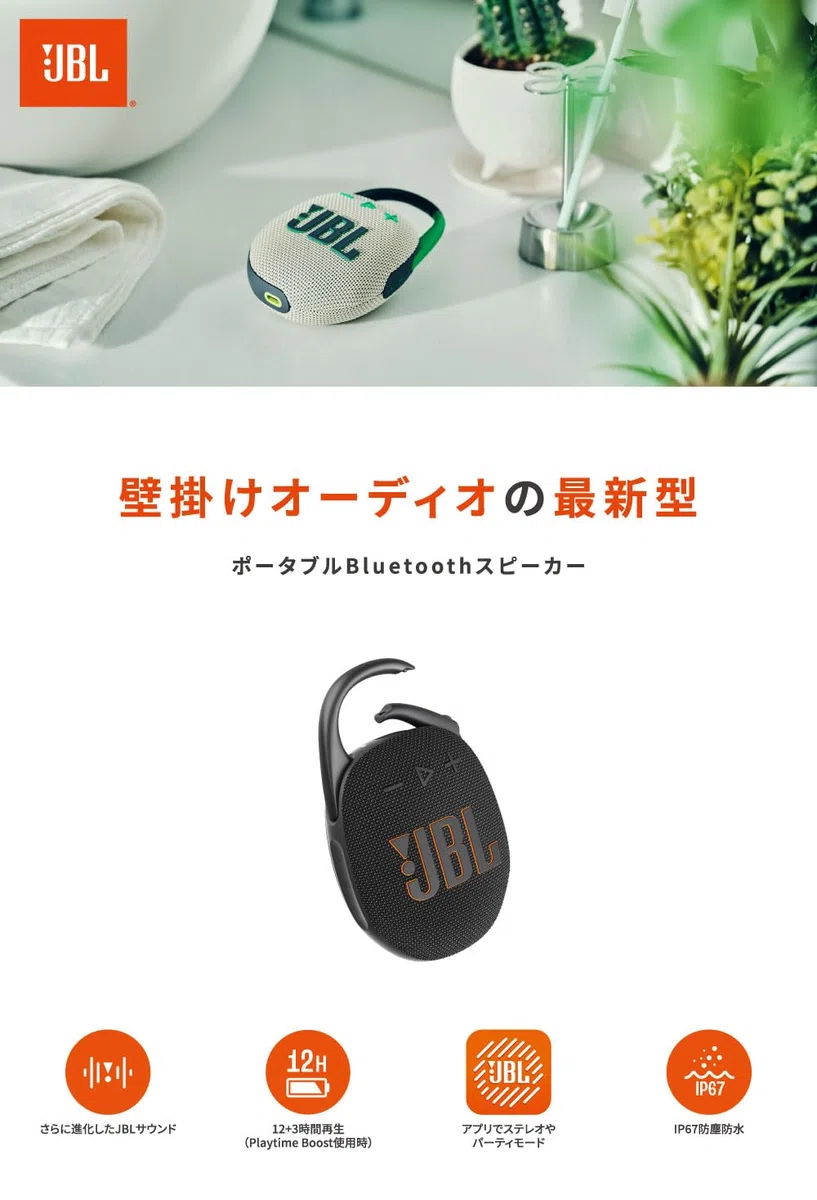 JBL CLIP5 Bluetooth Lautsprecher, USB C Laden, IP67, Staubdicht, Wasserdicht, App-kompatibel, Karabinerstruktur, Passiver Heizkörper, Tragbar, Schwarz